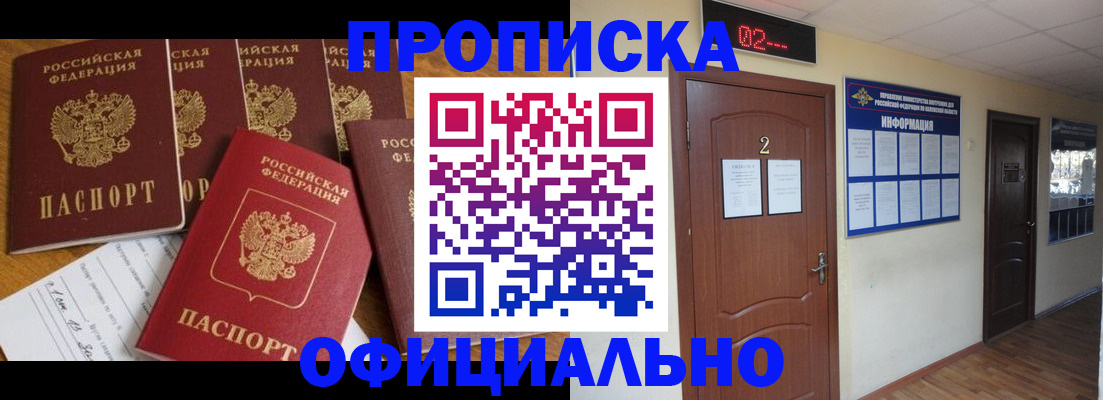прописка 2025 в Назарово
