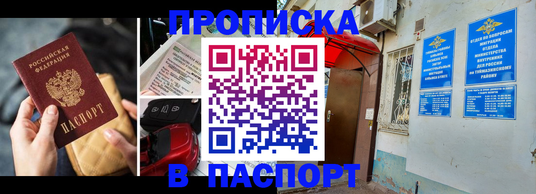 временная регистрация для всех в Назарово